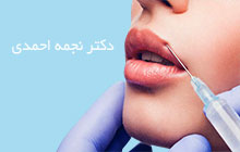 مرکز تزریق ژل لب محدوده شرق